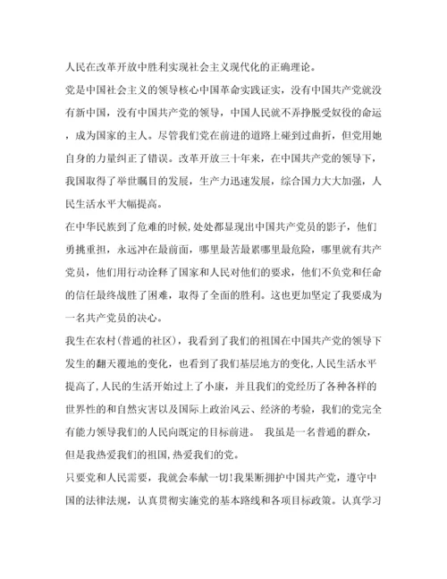 农村基层入党申请书模板.docx