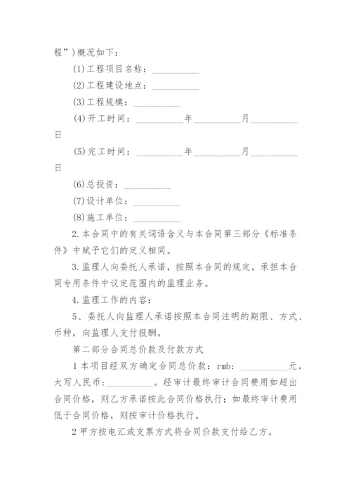 监理合同范本最新版.docx