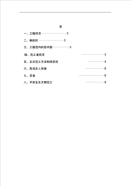 消防工程专项施工组织方案