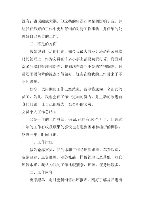 2022文员个人工作总结集合15篇