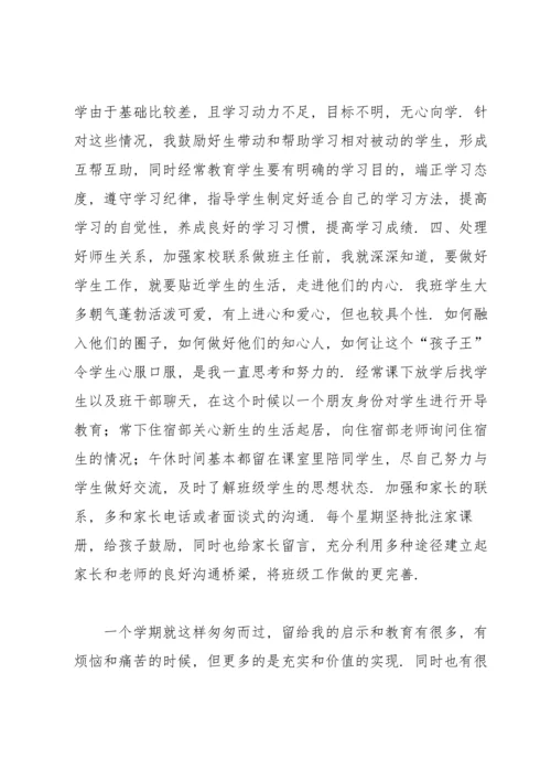 初中班主任个人学期工作总结.docx