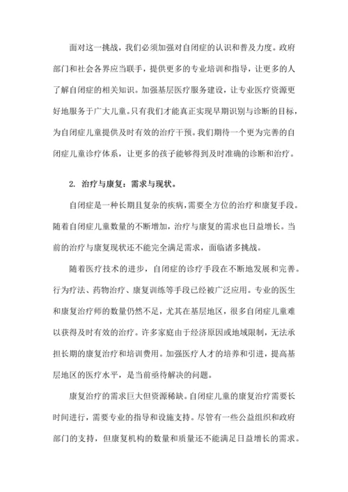 中国自闭症儿童现状的报告.docx