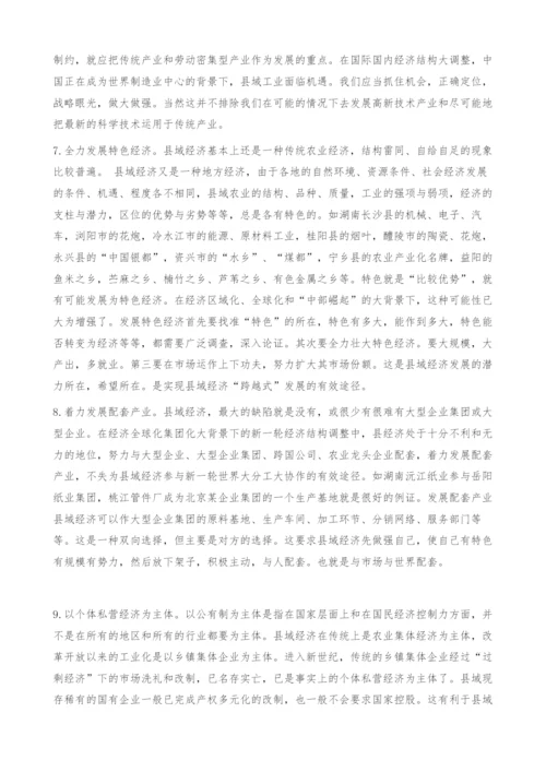 县域经济发展新思考-经济论文.docx