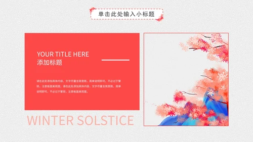 粉色桃花教学PPT模板