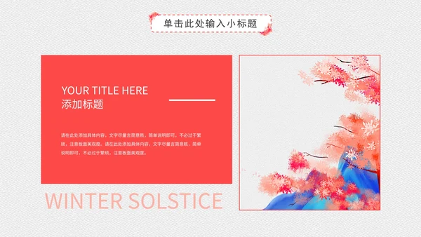 粉色桃花教学PPT模板