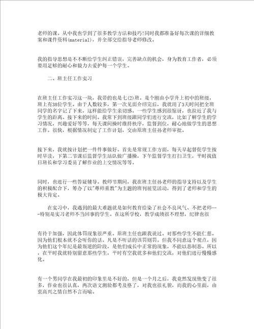 2023教师实习自我鉴定精选19篇