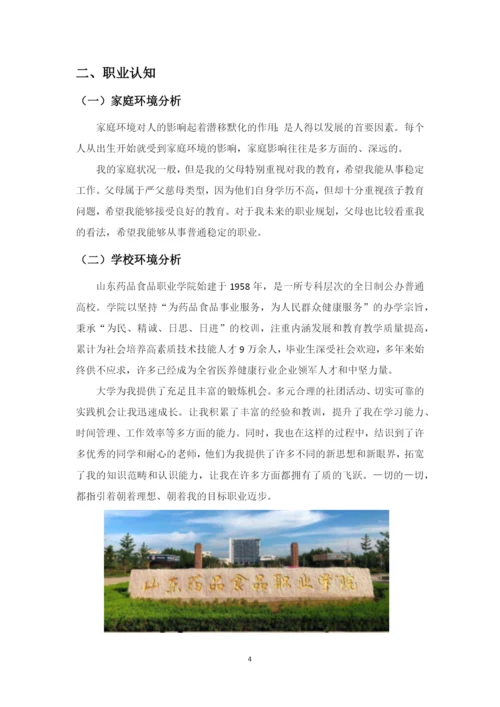 11页4400字医学检验技术专业职业生涯规划.docx