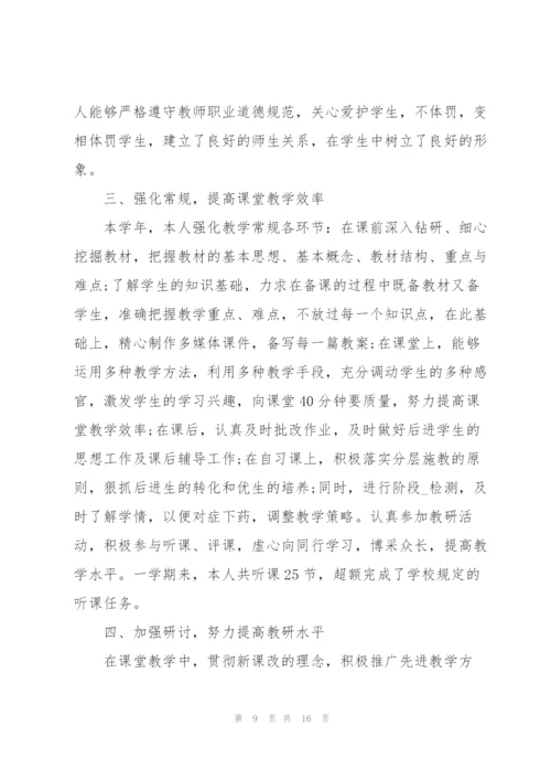 教师述职ppt创意报告范文五篇.docx