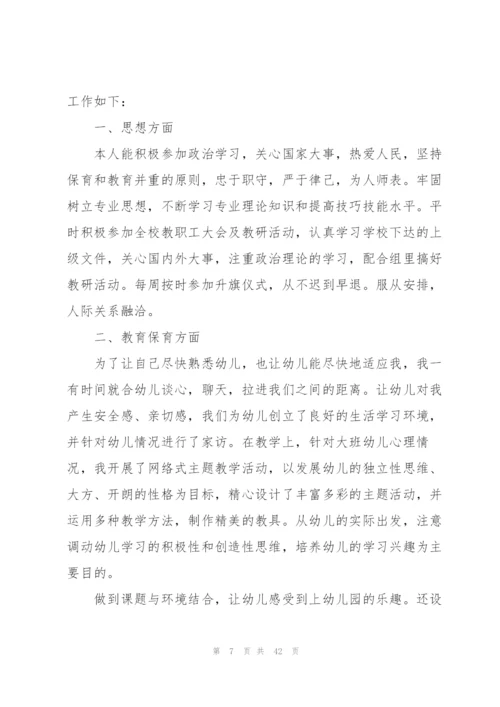 教师本人年度个人总结（17篇）.docx