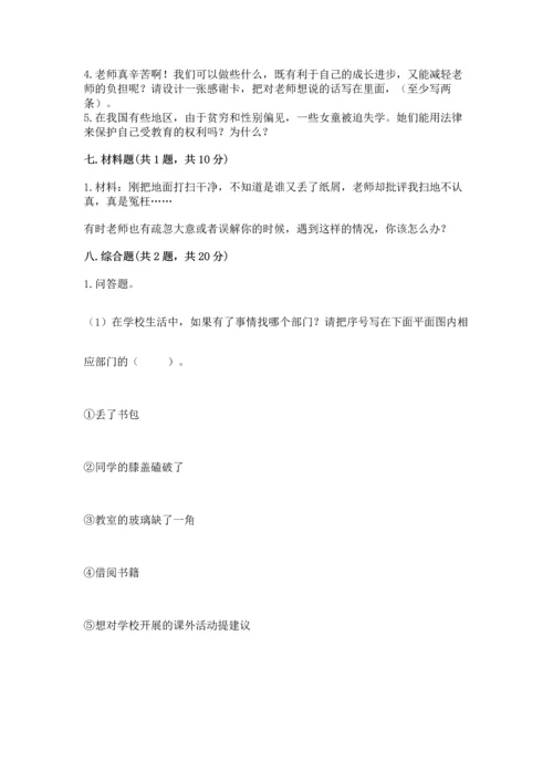 部编版三年级上册道德与法治期中测试卷附参考答案（典型题）.docx