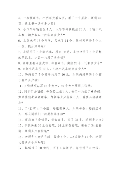 小学二年级数学应用题分类解题大全.docx