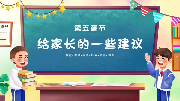 卡通黑板风携手同心共育花开一年级开学家长会主题PPT模板