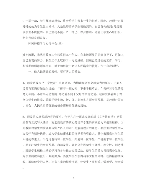 精编中学教师师德师风学习心得体会范文.docx