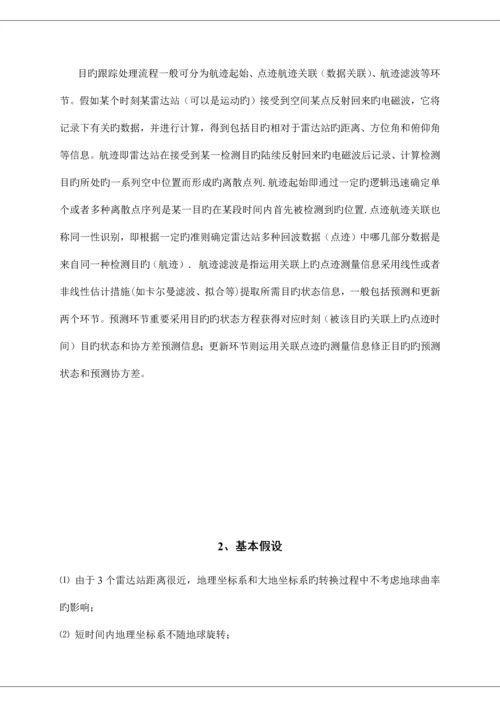 2023年研究生数学建模竞赛机动目标的跟踪与反跟踪.docx