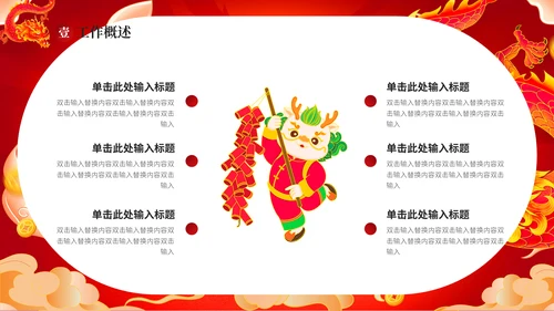 红龙年加油一起奋斗总结计划通用PPT模板