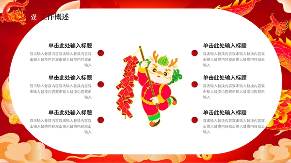 红龙年加油一起奋斗总结计划通用PPT模板