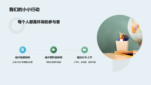 环保先行：共筑绿色校园