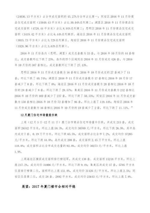 厦门房地产市场最新走势分析-厦门楼市会相对平稳-产业报告.docx