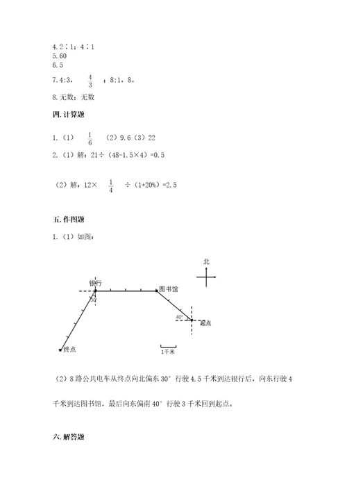 小学六年级数学上册期末卷带答案（a卷）