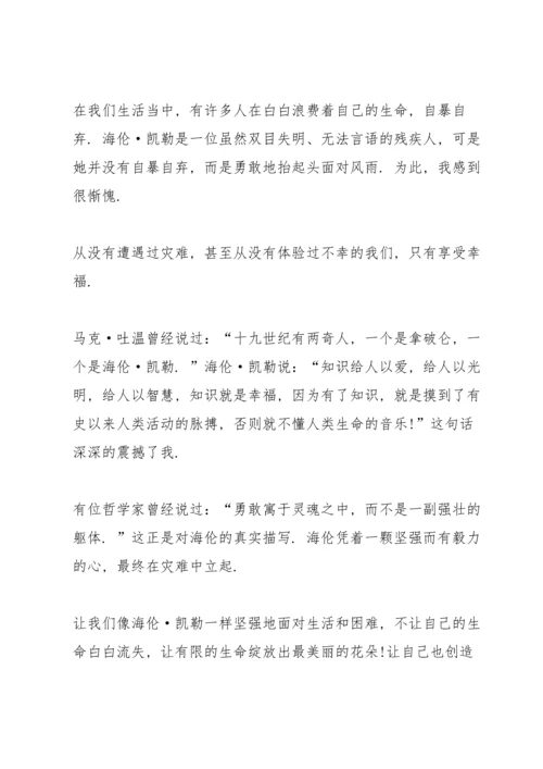 初中假如给我三天光明读书心得700字.docx