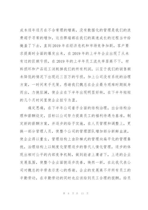 最好的公司年会900字致辞.docx