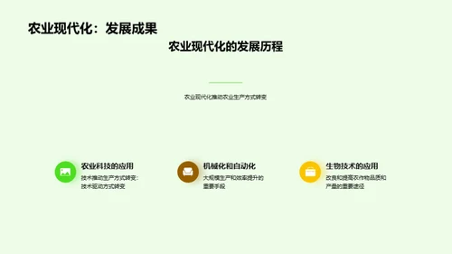 农业技术创新与应用
