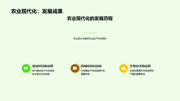 农业技术创新与应用