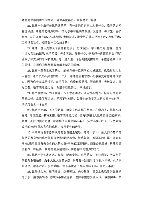学生教师评语