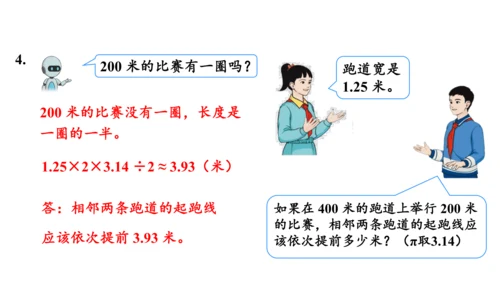 第五单元_第09课时_确定起跑线（教学课件）-六年级数学上册人教版(共30张PPT)