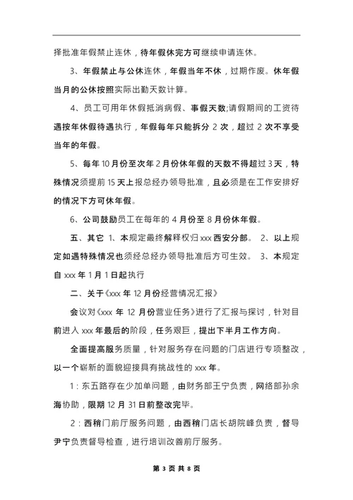 最新公司会议纪要