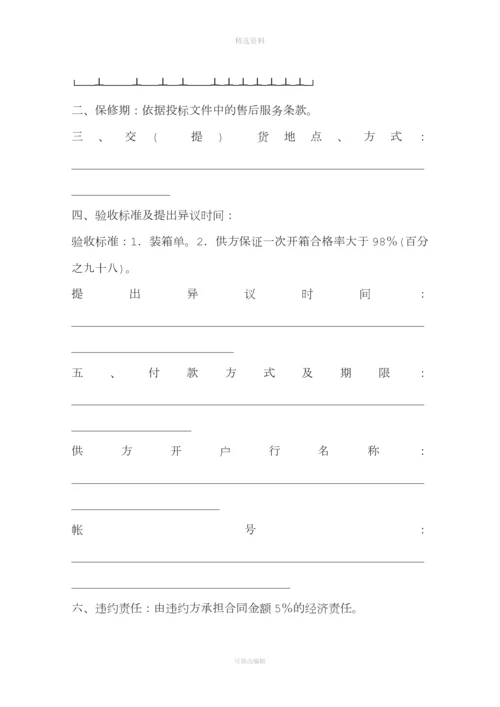 中央单位政府采购协议书供货合同.docx