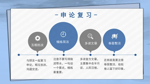 公务员考公指南通用PPT模板