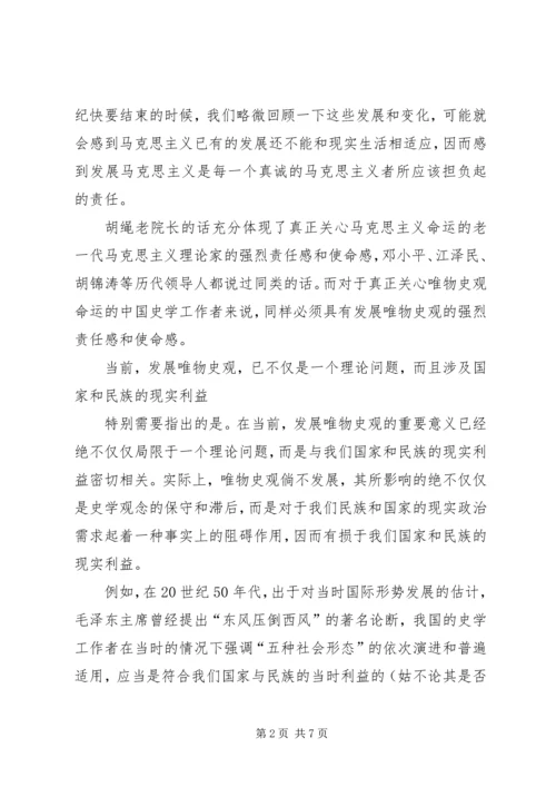 关于发展唯物史观的几点思考.docx