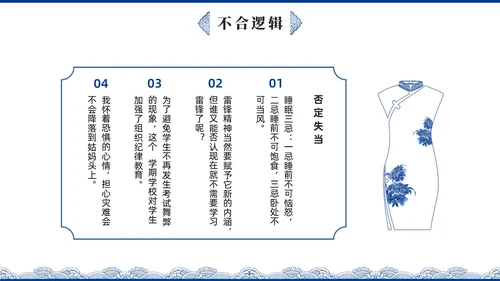 蓝色青花瓷中国风语文高考病句专题说课PPT课件