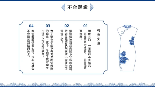 蓝色青花瓷中国风语文高考病句专题说课PPT课件