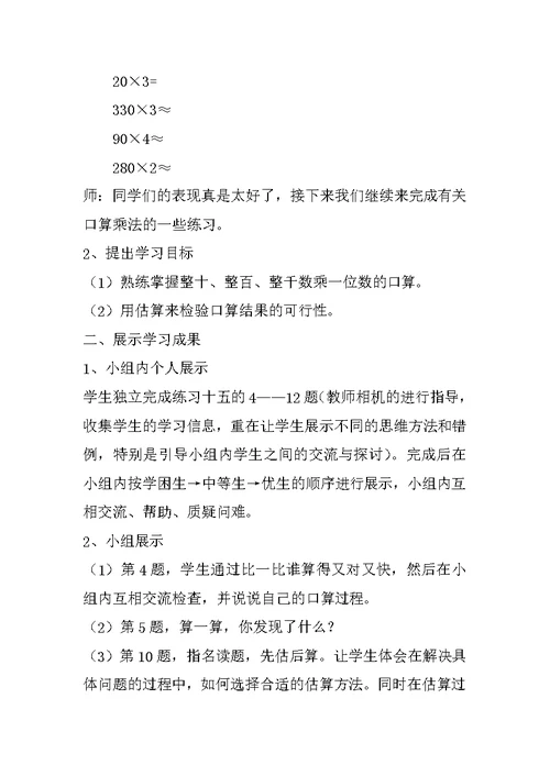 《口算乘法的练习课》教学设计