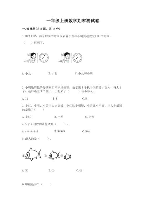 一年级上册数学期末测试卷附参考答案（研优卷）.docx