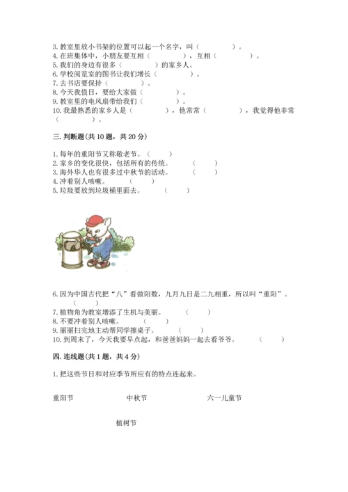 部编版二年级上册道德与法治期末测试卷重点.docx