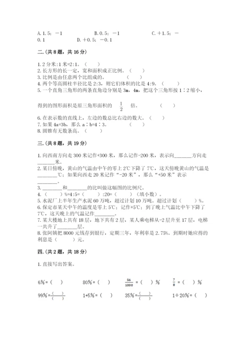 苏教版六年级数学小升初试卷附答案【模拟题】.docx