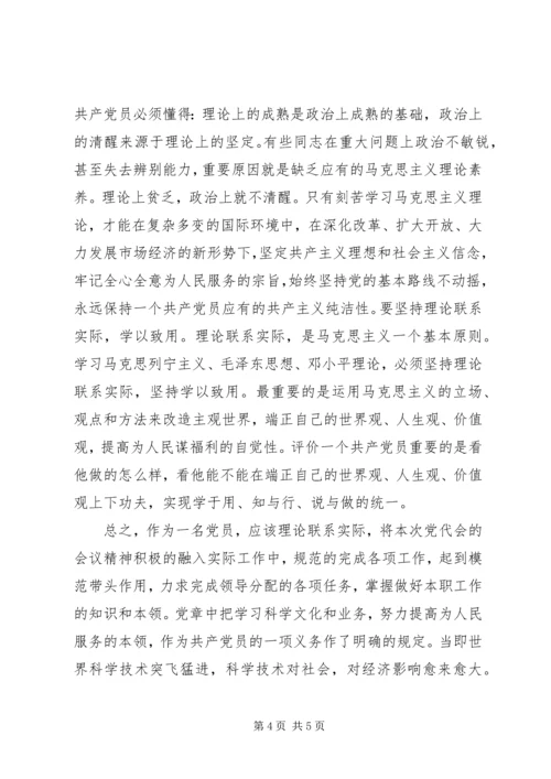 学习XX省第十二次党代会心得体会 (2).docx