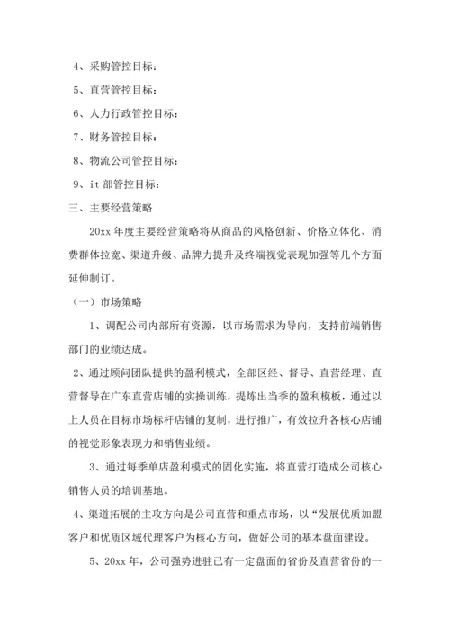 服装销售工作计划 (5).docx