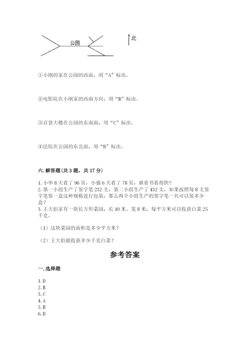 小学数学三年级下册期末测试卷及完整答案【名师系列】.docx