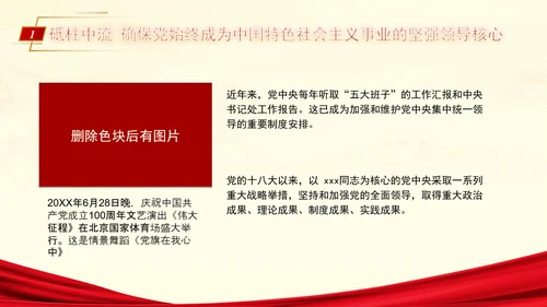 为民族复兴锻造更加坚强有力的领导力量专题党课PPT