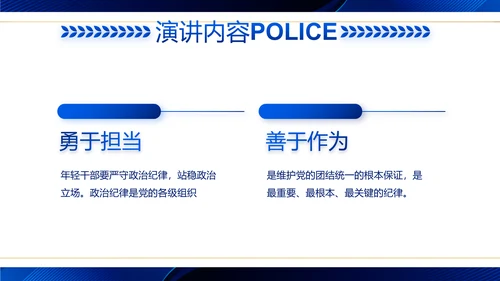 蓝色大气公安警察工作汇报动态PPT