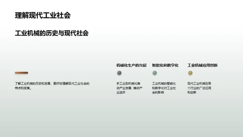 工业机械的发展历程