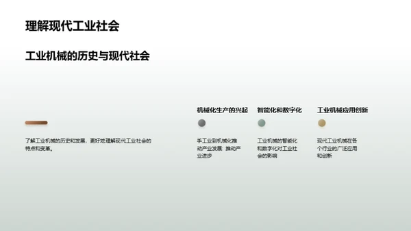 工业机械的发展历程