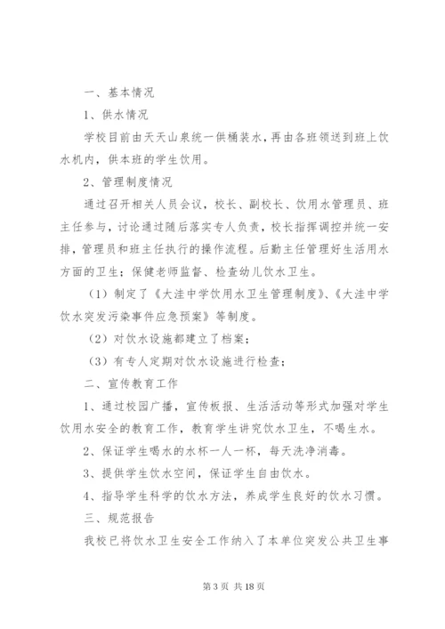 饮用水自查报告 (3).docx