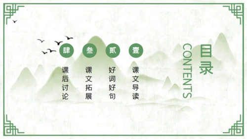 中国山水花鸟山水通用PPT模板