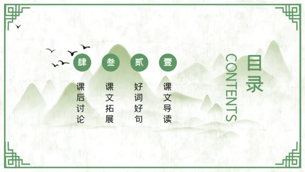 中国山水花鸟山水通用PPT模板