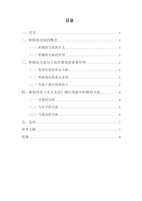 林雨欣论文改改2.docx